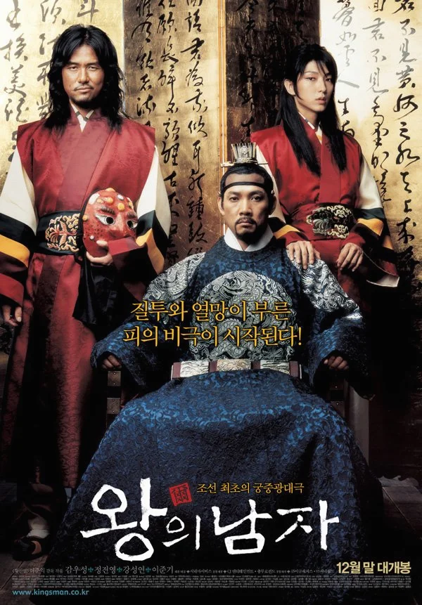 The King and the Clown (2005) กบฏรักจอมแผ่นดิน พากย์ไทย HD