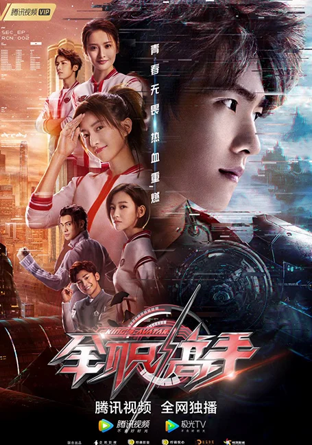 The Kings Avatar (2019) เทพยุทธ์เซียนกลอรี่ พากย์ไทย HD