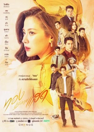 The Lady and Her Lovers (2024) ทองประกายแสด พากย์ไทย HD