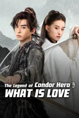 The Legend of Condor Hero: What is Love มังกรหยก ท่องยุทธภพ (2025) บรรยายไทย ซับ