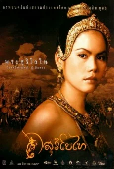The Legend of Suriyothai สุริโยไท พากย์ไทย HD
