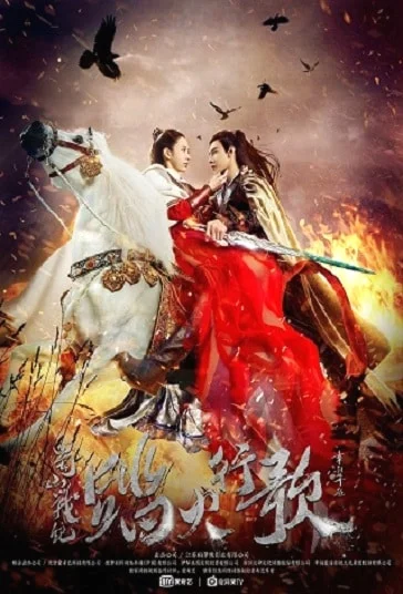 The Legend of Zu (2018) ตำนานฉู่ชาน พากย์ไทย HD