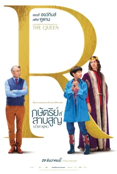 The Lost King (2022) ราชาผู้สาบสูญ พากย์ไทย HD