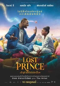 The Lost Prince (Le prince oublié) (2020) เจ้าชายตกกระป๋อง พากย์ไทย HD
