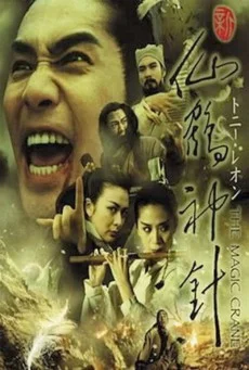 The Magic Crane (1993) คัมภีร์กระเรียน เซียนเหยียบฟ้า พากย์ไทย HD