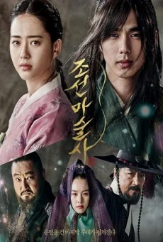 The Magician (2015) นักมายากลแห่งโชซอล พากย์ไทย