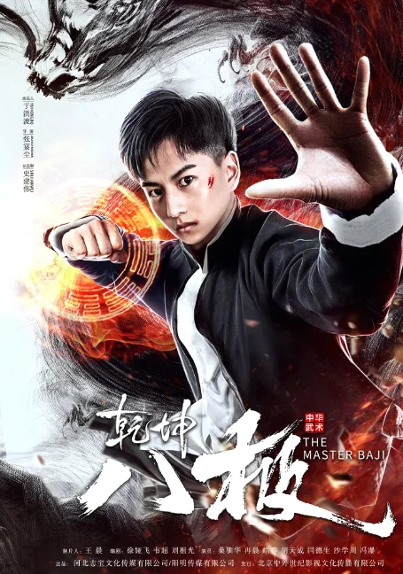 The Master Baji (2020) พากย์ไทย HD
