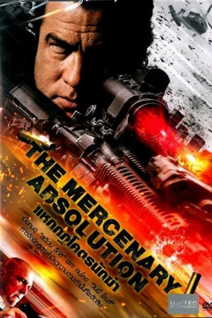 The Mercenary : Absolution (2015) แหกกฎโคตรนักฆ่า พากย์ไทย หนังฟรี