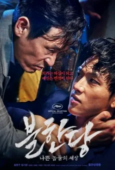 The Merciless Bulhandang แก๊งค์ระห่ำ โหดทะลุพิกัด พากย์ไทย HD
