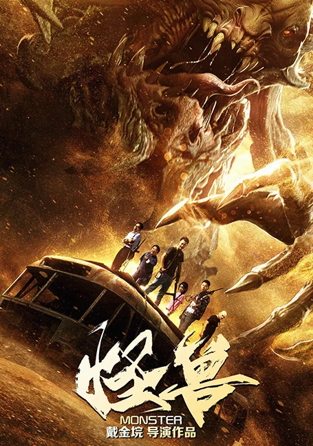 The Monsters (2018) มันมาเพื่อฉีกโลก พากย์ไทย HD
