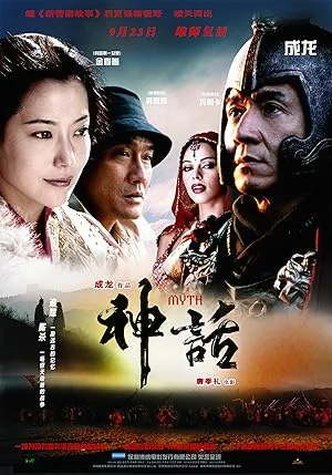 The Myth (2005) ดาบทะลุฟ้าฟัดทะลุเวลา พากย์ไทย HD