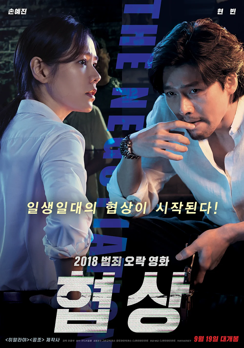The Negotiation (2018) เกมเดิมพันชีวิต พากย์ไทย HD