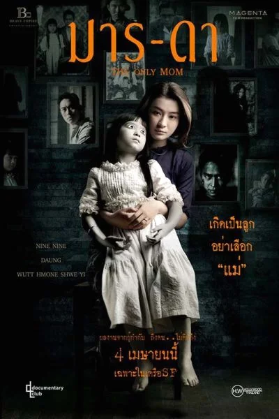 The Only Mom (2019) มาร-ดา พากย์ไทย