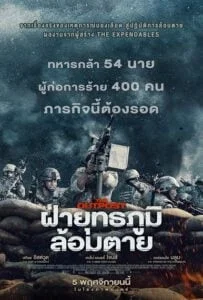 The Outpost (2020) ผ่ายุทธภูมิล้อมตาย พากย์ไทย HD