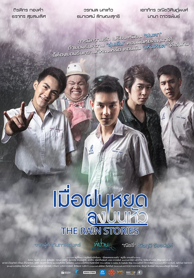 The Rain Stories (2016) เมื่อฝนหยดลงบนหัว พากย์ไทย HD