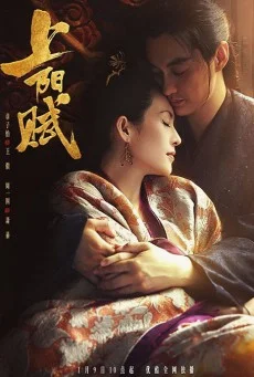 The Rebel Princess (2021) ซ่างหยาง ลำนำหงส์ลิขิตบัลลังก์ พากย์ไทย HD