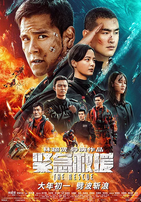 The Rescue (2020) เดือดกู้ภัย พิทักษ์โลก พากย์ไทย HD