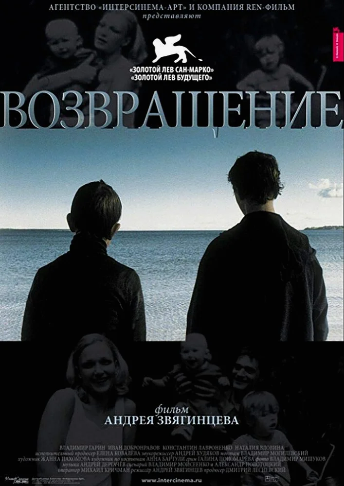The Return Vozvrashchenie (2003) เดอะ รีเทิร์น พากย์ไทย HD