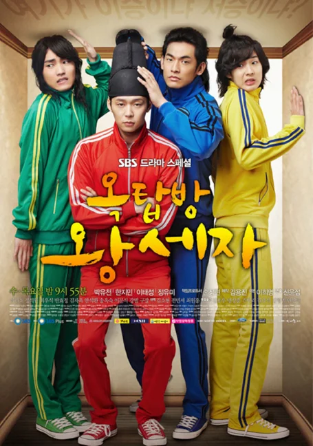 The Rooftop Prince ตามหาหัวใจเจ้าชายหลงยุค พากย์ไทย HD