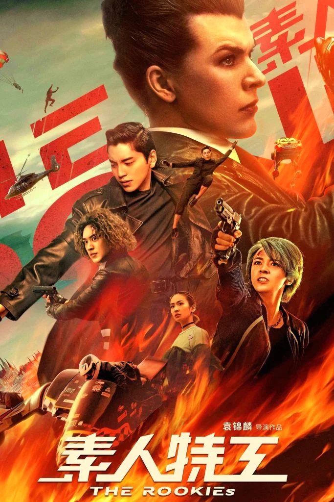 The Rookies (2019) ทีมเฟี้ยวตัดเหลี่ยมคน พากย์ไทย HD