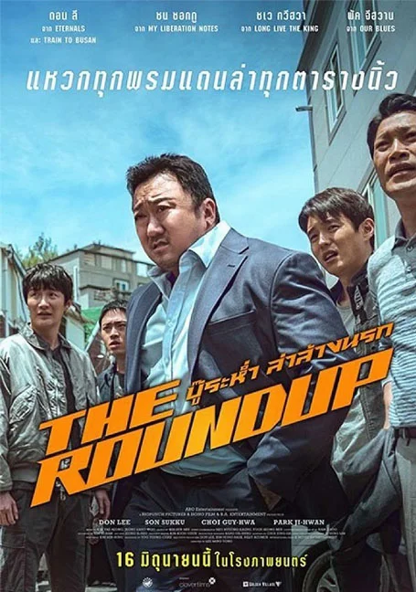 The Roundup (2022) บู๊ระห่ำ ล่าล้างนรก พากย์ไทย HD