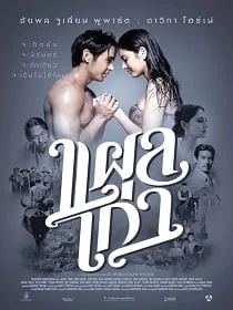 The Scar (2014) แผลเก่า พากย์ไทย HD