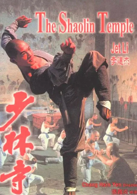 The Shaolin Temple (1982) เสี่ยวลิ้มยี่ พากย์ไทย HD