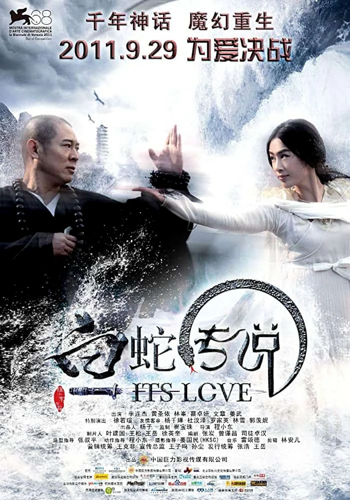 The Sorcerer and the White Snake (2011) ตำนานเดชนางพญางูขาว พากย์ไทย HD