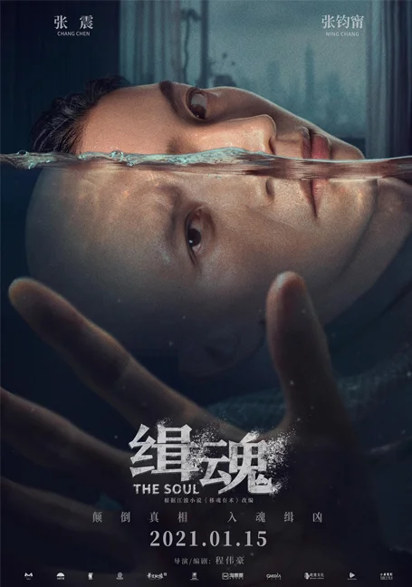 The Soul (2021) จิตวิญญาณ พากย์ไทย HD