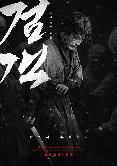 The Swordsman (2020) จอมดาบคืนยุทธ พากย์ไทย HD