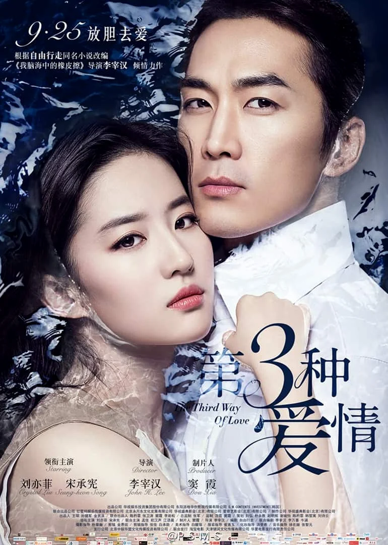 The Third Way of Love (2015) เดอะ เธิร์ด เวย์ ออฟ เลิฟ พากย์ไทย HD
