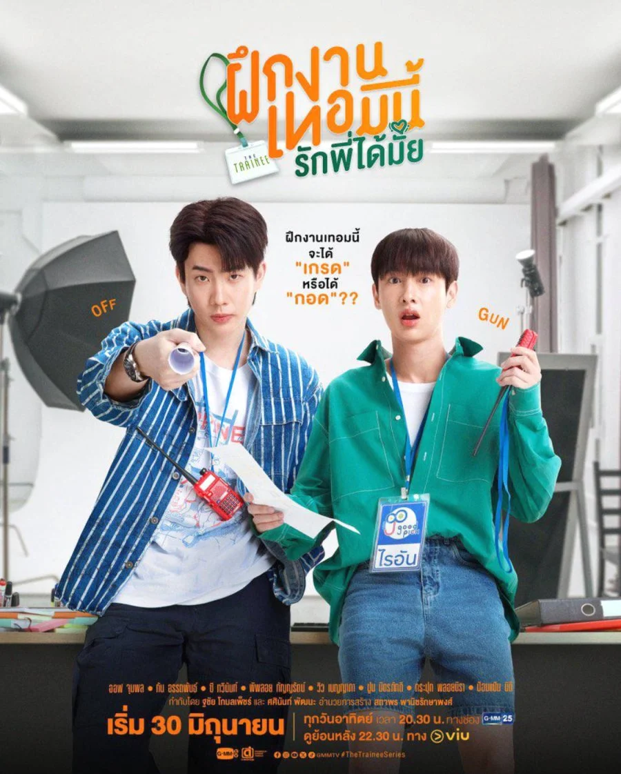 The Trainee (2024) ฝึกงานเทอมนี้ รักพี่ได้มั้ย พากย์ไทย HD