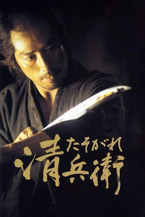 The Twilight Samurai (2002) ทไวไลท์ ซามูไร พากย์ไทย HD