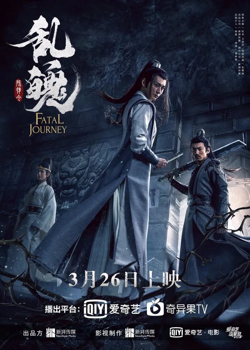 The Untamed Fatal Journey (2020) พากย์ไทย HD