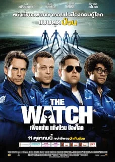 The Watch (2012) เพื่อนบ้าน แก๊งป่วน ป้องโลก พากย์ไทย HD