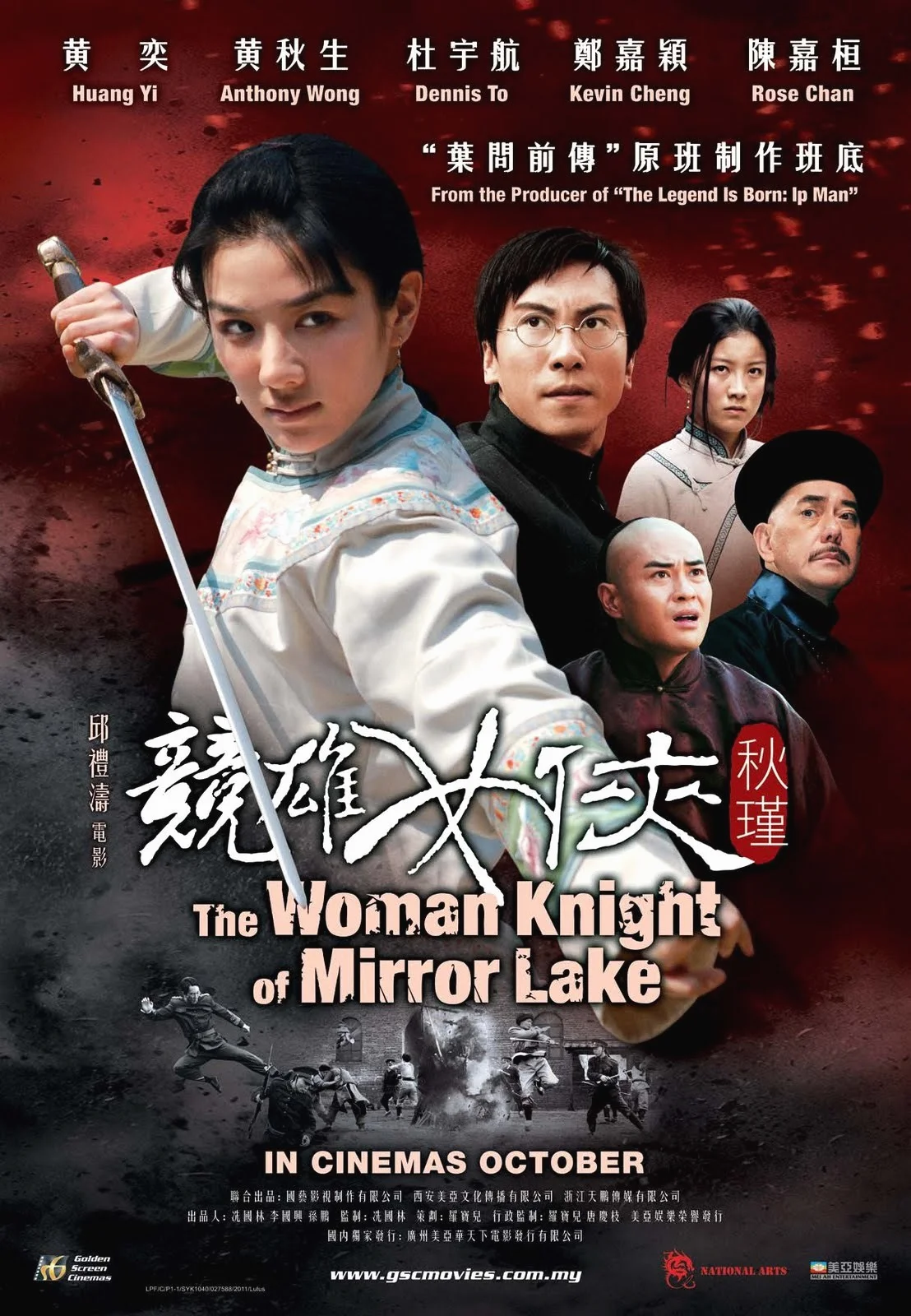 The Woman Knight of Mirror Lake (2011) ซิวจิน วีรสตรีพลิกชาติ พากย์ไทย HD