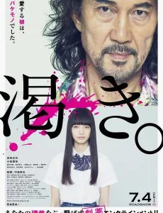 The World of Kanako (2014) คานาโกะ นางฟ้าอเวจี พากย์ไทย HD