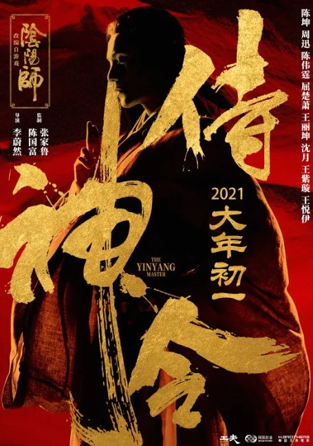 The Yin Yang Master (2021) หยิน หยาง ศึกมหาเวท พากย์ไทย HD