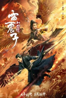 Thunder Twins (2021) เหลยเจิ้นจื่อ วีรบุรุษเทพสายฟ้า พากย์ไทย HD