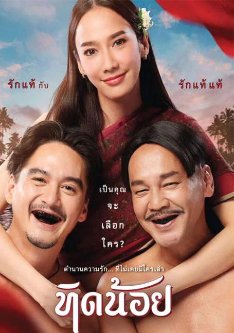 Tid Noi (2023) ทิดน้อย พากย์ไทย HD