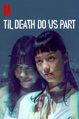 Til Death Do Us Part (2019) จนกว่าความตายจะพราก พากย์ไทย