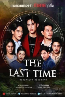 Time The Series Uncut Version (2024) ไทม์ ผ่าน เวลา พากย์ไทย