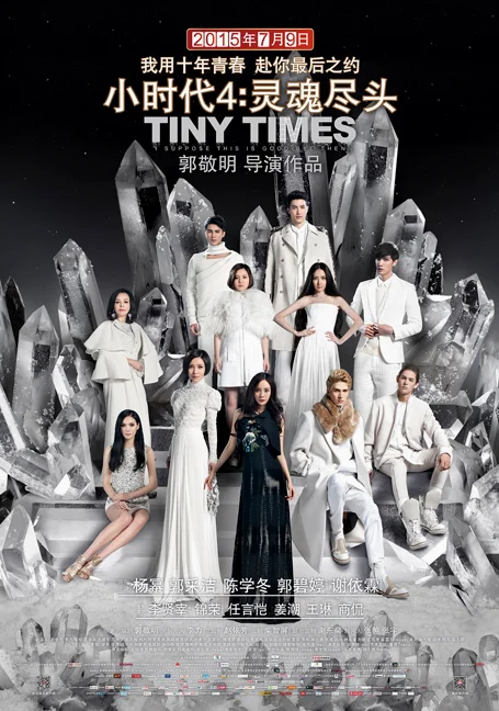 Tiny Times 4.0 (2015) ตราบจนสิ้นชีวา พากย์ไทย HD