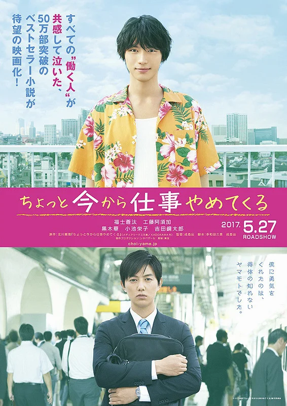 To Each His Own (2017) รอเดี๋ยวนะ ตอนนี้ขอไปลาออกจากงานก่อน พากย์ไทย HD