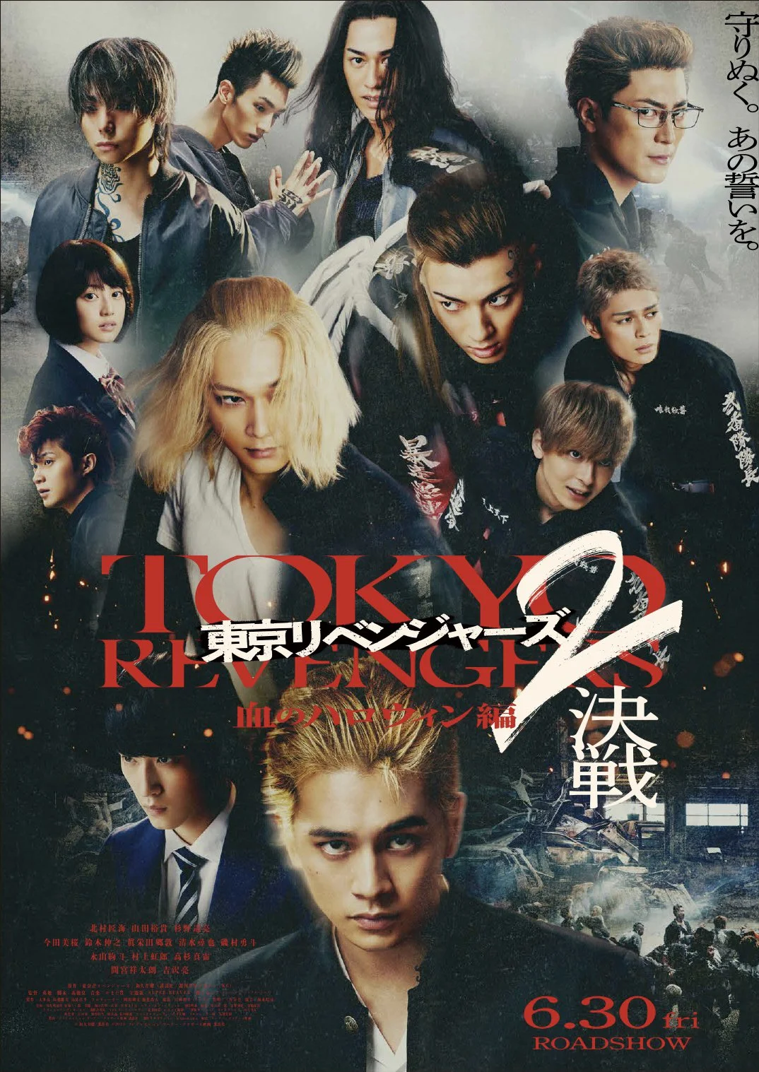 Tokyo Revengers 2 Part 2: Bloody Halloween - Final Battle โตเกียว รีเวนเจอร์ส: ฮ