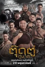 Toot Too Ku Chart (2018) ตุ๊ดตู่กู้ชาติ พากย์ไทย HD