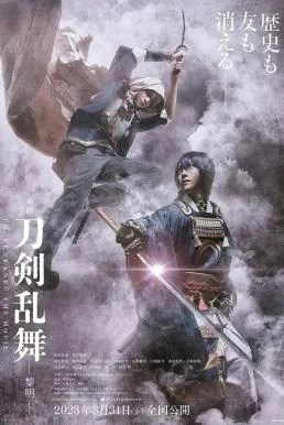 Touken Ranbu 2 ศึกรุ่งอรุณ (2023) บรรยายไทย ซับไทย HD