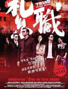 Triad (2012) เกิดทั้งที ขอเป็นเจ้าพ่อ หนังฟรี