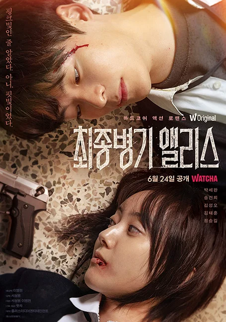 Ultimate Weapon Alice (2022) พากย์ไทย HD