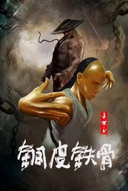 Unbending Mr.Fang (2021) ฟางซื่ออวี้ ยอดกังฟูกระดูกเหล็ก พากย์ไทย HD